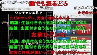 3/3【ニコ生 パン粉】　『嫌われの天才!! パン粉(34歳)  “痛ぁ～い恋の結末” 』　【Yさん(パン粉の想い人)緊急介入!!】　～最終章～　【FX BO】