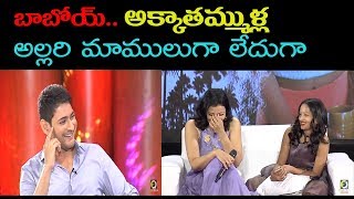 ఇంటర్వ్యూ మొత్తం పంచ్ లే పంచ్ లు| Mahesh Babu Most Funny Interview | ManasukuNachindi | MaheshBabu