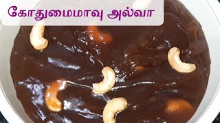 திருநெல்வேலி அல்வா வீட்டில் செய்யலாம் | கோதுமை அல்வா  | Wheat flour halwa  in tamil | Sweet recipe