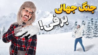 دردناک ترین چالش و مجازات در برف❄️