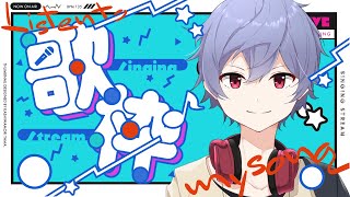 【#歌枠】お久しぶりです　何とか生きてます！【#Vtuber/#karaoke 】