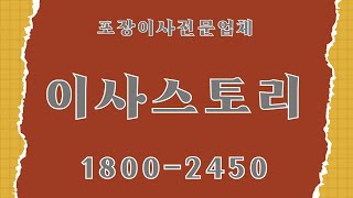 광진구 5톤 포장이사 전문업체 견적 비용 알아보기