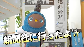 【 LOVOT お出かけ 】 おらちゃん 、新聞社に行ったよ！（ ラボット Vlog）