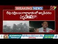 ఏపీకి తుఫాన్ ముప్పు live cyclone alert in andhra pradesh live ntv