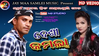 Desi Kamala //Singer-Aarti Kumbhar \u0026 Amar nag //studio version //sambalpuri hit Gita 2020