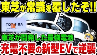 【海外の反応】東芝が開発、常識を超えた革新技術！東芝の透過型Cu2O太陽電池に世界が震えまくる...【海外の反応】