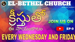 క్రైస్తవుని యొక్క పునాది వాస్తవాలు | Message By Pastor RB Praveen kumar