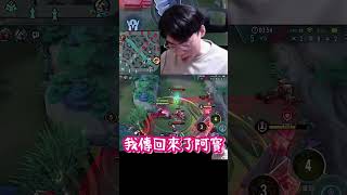 以為我送頭？我是來開秀的！請對面吃閃腸【傳說對決】【0322】