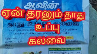 Mineral mixture தாது உப்பு கலவை ஏன் தரவேண்டும்