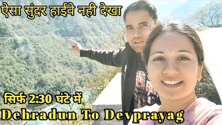 Dehradun se Devprayag || देहरादून से देवप्रयाग का सफर || Devprayag Uttarakhand @vlogwithsiya8760