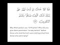 Surah At-Tawbah Ayat 43 #shorts