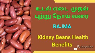 Health Benefits of Rajma/Kidney Beans| வயதானாலும் ஆரோக்கியமா இருக்கனுமா| informative thoughts tamil