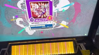 最終鬼畜妹フランドール・S [MASTER 13] ［CHUNITHM］［チュウニズム］（9.0）