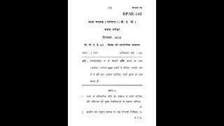 BPAE - 143  December 2022 Question Paper