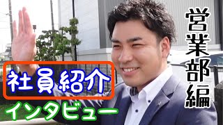 乾物屋の【社員紹介　営業部編】藤和乾物ってどんな会社？仕事のやりがいは？地元藤枝市の魅力は？出張先での楽しみは？　#51　TOWAMANチャンネル