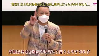 ［質問］民主党が政権交代した時に選挙に行ったが何も変わらなかったので政治家を信用できない　消費税廃止を実現してほしいが根拠を示してほしい #れいわ新選組 #山本太郎 #新潟 #新潟県