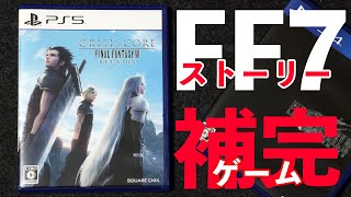 【ゲーム】クライシスコア FF7 リユニオン 発売直後レビュー