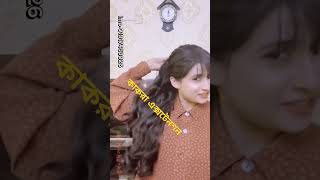 কাকরা এক্সটেনশন//kakra extension #fashion #hairextensions #foryou #চুল #shortvideo #sobeautiful #wig