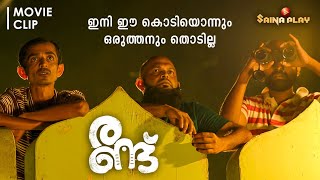 ഇനി ഈ കൊടിയൊന്നും ഒരുത്തനും തൊടില്ല | Vishnu Unnikrishnan | Tini Tom Randu | Saina Play