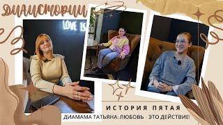 ДиаЛюди: Любовь - это действие! История пятая 🩸💙❤️