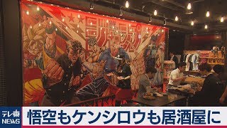 ジャンプ酒場　11日オープン