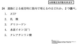 【専門】第52回PT国試午後 No.24 - 運動による疲労時に筋内で増えるのは？ （生理学）| 動画で学ぶ理学療法士国家試験の過去問（2017年・平成29年版）