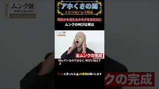 ムンクの叫びは実は【雑学・トリビア】