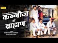 Kannuj Ke Bharman | Shobhit Pandey | Ranveer Jaiswal Song | Rathi G | New Haryanvi Song 2018