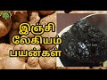 இஞ்சி லேகியம் பயன்கள் inji legiyam benefits ginger lehyam uses pitham kuraiya பித்தம் குறைய