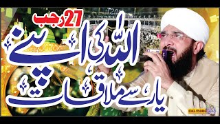 27 Rajab Allah Ki Apny Yarr Sy Mulqat''New Bayan 2022'' By Hafiz Imran Aasi Official 1