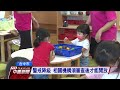 中市7／27開放幼兒園、托嬰中心 教師疫苗接種率達九成二｜20210723 公視中晝新聞