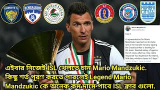 ISL খেলতে চান Mario Mandzukic? কী কী শর্ত পূরণ করতে হবে তাকে কম দামে নিতে গেলে?