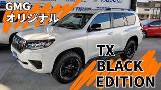 GMG オリジナル 150ブラド TXグレード　BLACK EDITION version　新車コンプリート