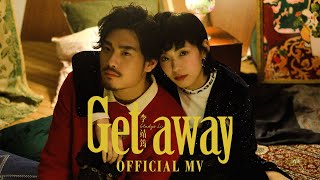 李靖筠 Gladys Li《Getaway》[Official MV]