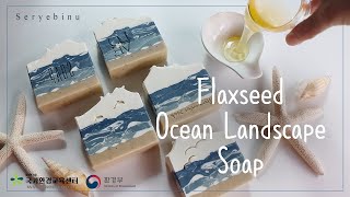 Peculiar ingredient makes soap🌿 아마씨 점액 파도 디자인비누 만들기 🌊 초간단 블루베리스무디 여름음료 여름비누 Design Soap Making ASMR