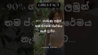 මේ කතාව ඇත්තද?💓👫 #short #trending #fact #love #CrushFacts #BoysAndGirlsFacts