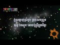 ខ្ញុំស្រលាញ់ស្រីតូច ភ្លេងសុទ្ធ knhom srolanh srey touch