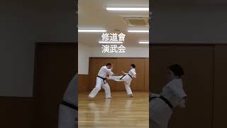 カラテ女子　演武2　#karate #フルコンタクト空手 #三重県 #古武道 #沖縄空手 #津市 #伝統 #修道會