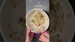 【リピート確定】混ぜるだけ簡冷やし梅うどん#shorts #おうち時間 #おうちごはん#うどん  #noodles