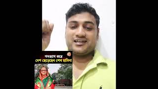 আলহামদুলিল্লাহ শেখ হাসিনা বিদায় হয়েছে