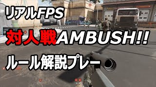 【Insurgency#17】戦場でVIPを守り抜け！敵は息をひそめて待ち伏せている！！(ルール:対人戦AMBUSH マップ:MINISTRY)PS4版