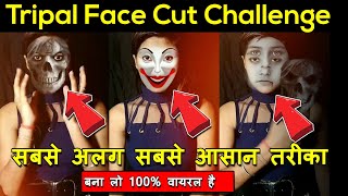 Tiktok new trend || Tripal Face cut Video Tutorial | Tiktok par Joker face wali Video Kaise Banaye