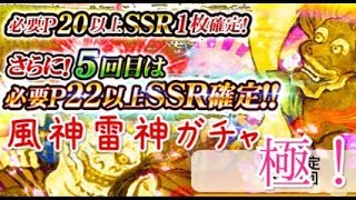 【戦国炎舞】 風神雷神ガチャ　極　10月末編