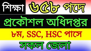 🔥SSC পাসে🔥 শিক্ষা প্রকৌশল অধিদপ্তর নিয়োগ ২০২৫ | directorate of education engineering job circular