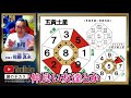 【5月の運勢】マジで大事！今月、五黄土星がやるべき事は●●すること！！