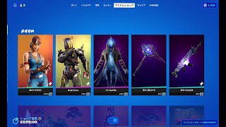 ディープフリーズバンドル｜フォートナイト アイテムショップ 2022年11月9日｜Fortnite