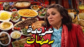 هناء معزّمة جارتها إم محمود على فطور ولا أطيب برمضان 😋 بمسلسل جميل و هناء!