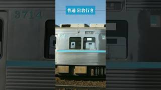 2023年3月引退‼️ 3000形最後の生き残り‼️名古屋市交通局3000形3114Hショート版 #shorts #3114H