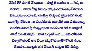 ∆∆🥰ప్రియమైన అర్ధాంగి 🥰 ∆∆పార్ట్__8 ~| అందరకి నచ్చే అధ్భుతమైన కథ|~ heart touching stories in Telugu