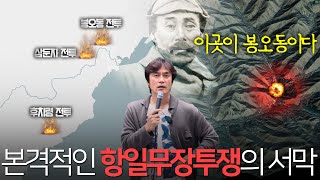 [항일무장투쟁-8] 1920. 6 봉오동 전투(홍범도&최진동&안무), 홍범도의 아내와 아들